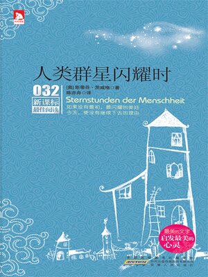 cover image of 人类群星闪耀时
